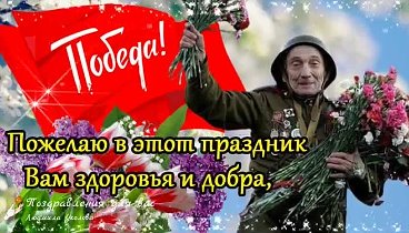 В честь 9 ма