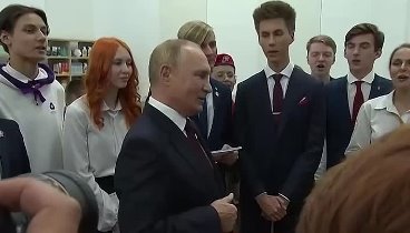 Путин вместе со школьниками спел гимн России.