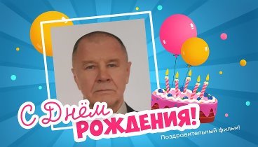 С днём рождения, Семипалатинск 22!