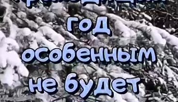 Храни же вас Господь,🙏 мои родные люди...а больше не прошу.