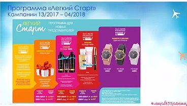 Предложение для новых представителей AVON в 14 компании