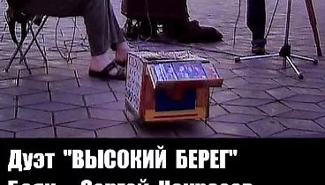 ЭТО ВСЕ - Высокий Берег