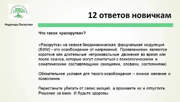 12 ответов новичкам