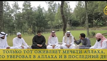 "Привязанность к мечети _ Шейх Абу Бакр аш-Шатри"