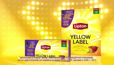 Участвуй в акции от Lipton