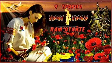 Пам'ять жива!