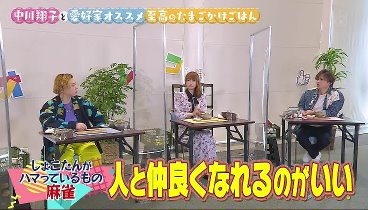 KinKi Kidsのブンブブーン 230325 動画 中川翔子と最高のたまごかけご飯！ | 2023年3月25日
