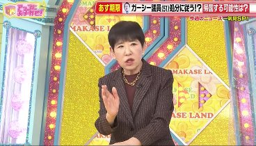 アッコにおまかせ！ 動画 三宅健退所へ・ガーシー議員帰国は | 2023年2月26日