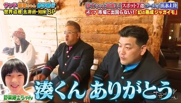 サンドウィッチマン芦田愛菜の博士ちゃん 230325 動画  時間SP 世界遺産・北海道知床へ‼ | 2023年3月25日