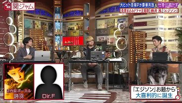 関ジャム 完全燃ＳＨＯＷ  動画 最新の音楽トレンドを生み出す音楽Ｐの仕事術 | 2023年2月26日