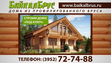 Baikal_Brus