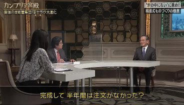 カンブリア宮殿 230330 動画 稲盛式アメーバ経営を進化させろ 京セラ改革の全貌 | 2023年3月30日