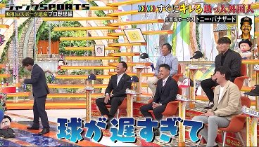 ジャンクSPORTS 230408 動画 昭和プロ野球の遺産と言える逸話を発掘 | 2023年4月8日