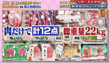 ウワサのお客さま 230407 動画 肉ｖｓ魚！コストコ食材で超デカ盛りお花見 | 2023年4月7日