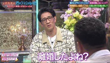 人志松本の酒のツマミになる話 230407 動画 バカリ若い頃なぜか憧れたファッション  | 2023年4月7日