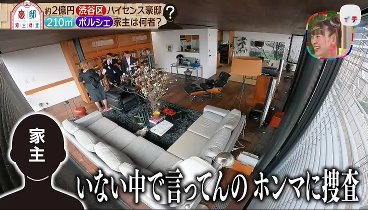 ゼロイチ 230408 動画 渋谷区富ヶ谷発ハイセンス豪邸‼ | 2023年4月8日