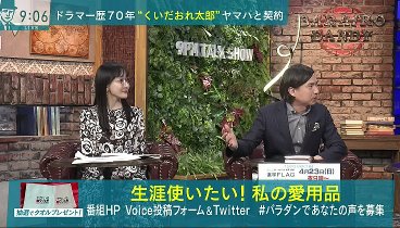 バラいろダンディ 230420 動画 世相を知的に斬る安東・ナジャ・小宮山の迷トリオ | 2023年4月20日