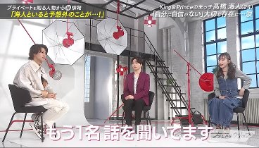 おしゃれイズム 230409 動画 Ｋｉｎｇ&Ｐｒｉｎｃｅ髙橋海人の目に涙が | 2023年4月9日