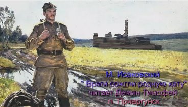 Демин Тимофей Приаргунск
