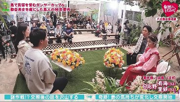 新婚さんいらっしゃい！ 230423 動画 東京都・日比野夫妻…死亡確率20％ | 2023年4月23日