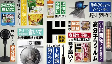 ヒルナンデス！ 230424 動画 驚きの安さ！メガドンキ徹底調査で | 2023年4月24日