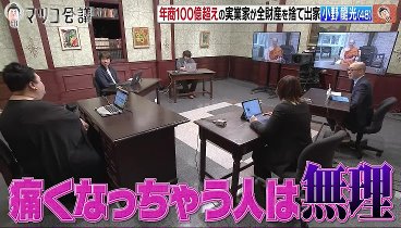 マツコ会議 230415 動画 年商１００億超えのＩＴ業界 | 2023年4月15日