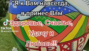 Пусть всем удачи и частье приходить в дом 