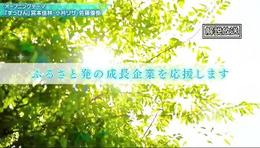 ふるさとの未来 230503 動画 | 2023年5月3日