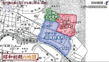 出没！アド街ック天国 230506 動画 進化し続ける東京の玄関口【羽田】 | 2023年5月6日