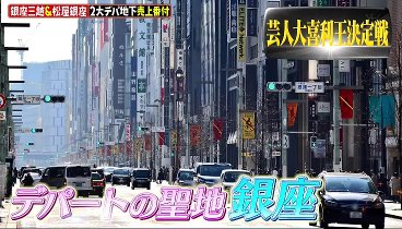 林修のニッポンドリル 230510 動画 銀座２大デパ地下売上番付ＳＰ | 2023年5月10日