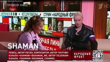 14 04 2023  SHAMAN  в эфире Первого канала с премьерой клипа _МЫ_