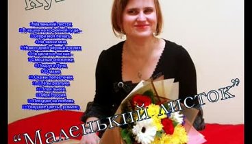 наши альбомы - Ольга Куликова и Вячеслав Томенко