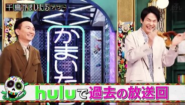 千鳥かまいたちアワー 230520 動画 大悟持ち込み企画！ | 2023年5月20日