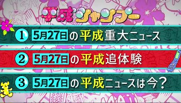 いただきハイジャンプ 230527 動画 | 2023年5月27日