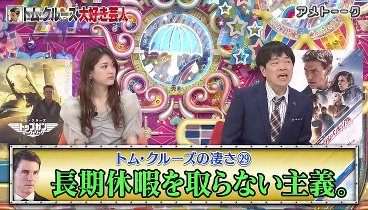 アメトーーク！ 230706 動画 36年待ち続けた「トップガン」 | 2023年7月6日