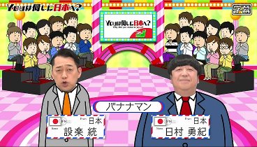 YOUは何しに日本へ 230710 動画 富士山の絶景鉄道旅＆イルカトレーナー目指す純情女子 | 2023年7月10日