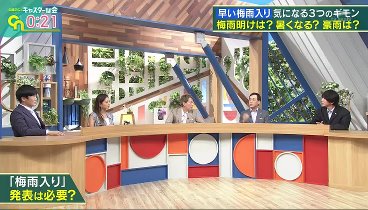 中居正広のキャスターな会 230603 動画 | 2023年6月3日