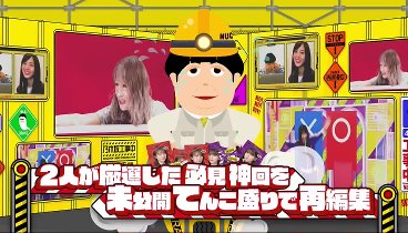 乃木坂工事中 230604 動画 | 2023年6月4日