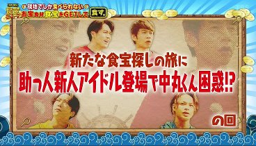 ＫＡＴ－ＴＵＮの食宝ゲッットゥーン 230608 動画 番組初の助っ人ゥーン参戦！！ | 2023年6月8日