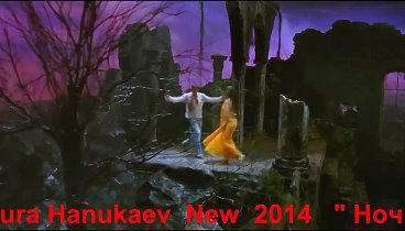 PREMIERA! Zura Hanukaev - Ночь [New Music Video 2014] HD