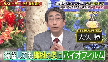 カズレーザーと学ぶ 230613 動画 梅雨に増殖！ヤバい細菌カビの最新撃退法 | 2023年6月13日