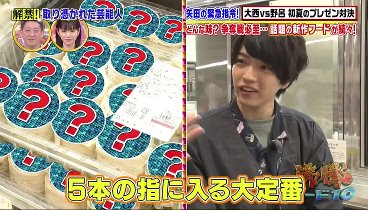 沸騰ワード 230616 動画 なにわ男子西畑大吾が人生初のコストコへ！ | 2023年6月16日