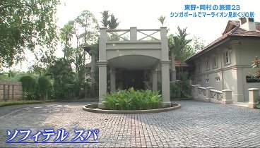 東野・岡村の旅猿 230614 動画 | 2023年6月14日