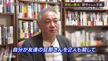 奇跡体験！アンビリバボー 230622 動画 恐怖の看護師による連続保険金殺人事件 | 2023年6月22日