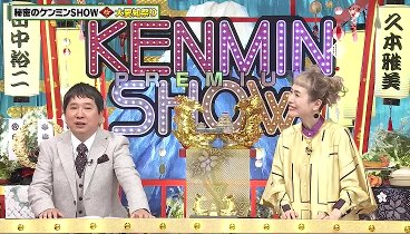 秘密のケンミンＳＨＯＷ極 230622 動画 大愛知祭り２０２３！絶品みそグルメ＆分裂危機 | 2023年6月22日