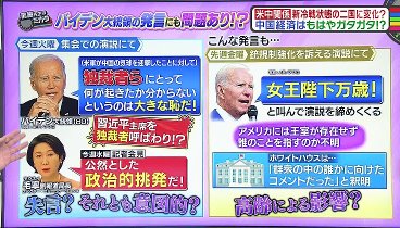 教えて！ニュースライブ 正義のミカタ 230624 動画 中国は歓迎の姿勢なし | 2023年6月24日