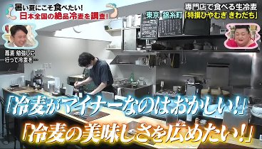 マツコ有吉かりそめ天国 230721 動画 マツコNo.1推し麺“冷麦”絶品3品を徹底調査 | 2023年7月21日