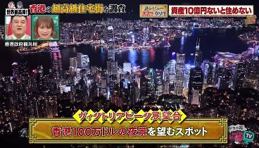 アンタッチャブるTV 230725 動画 香港超高級住宅街に潜入！ | 2023年7月25日