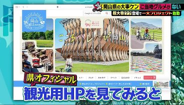 発表！ウチの県の大事ケン 230731 動画 0分まるごと岡山県 | 2023年7月31日