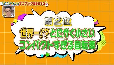 所さんのそこんトコロ 230804 動画 | 2023年8月4日